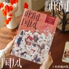 《此间国风：于水珍藏画集》国风典藏版 ，70岁国画爷爷爆改二次元，半世纪丹青汇入《此间国风》， 商品缩略图1