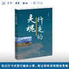行走的灵魂 李小甘 著 三联书店旗舰店 商品缩略图0