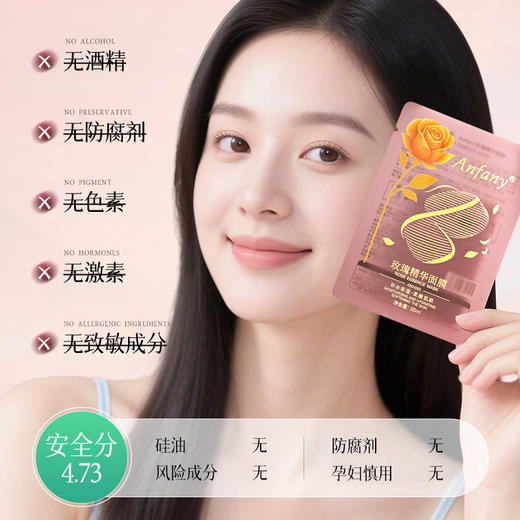 【Anfany--玫瑰精华面膜】高浓玫瑰全链路精萃 三重奢养力 多维活性成分协同 双专利 + 进口原料 + 天丝膜布 轻松养出透亮健康肌 商品图3