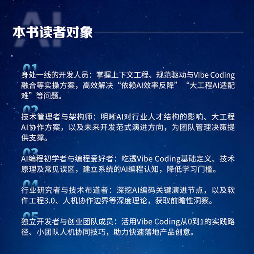 Vibe Coding AI 编程时代的认知重构 ai编程cursor教程coze智能体vibe编程入门 商品图5