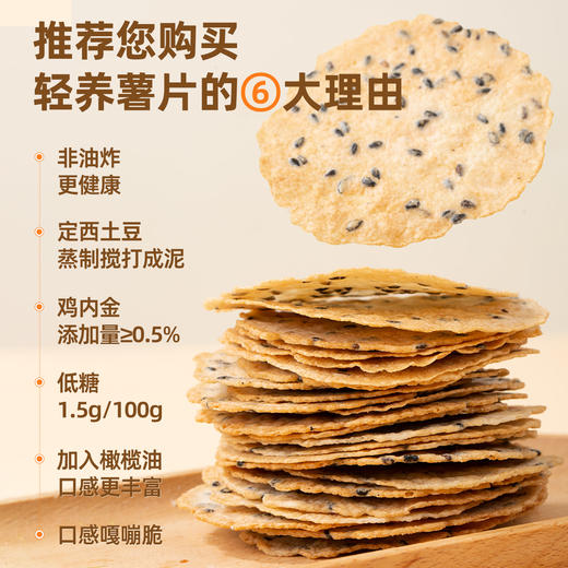 【99元任选10件】轻养薯片  非油炸 更健康 口感醇香 100g*1罐 商品图1