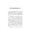 我国科教事业的螺丝钉/王才武 编/浙江大学出版社 商品缩略图1