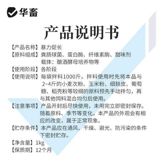 【积分兑换-王牌催肥】华畜暴力促长王1kg 强烈诱食促生长 提早出栏多赚钱 商品图5