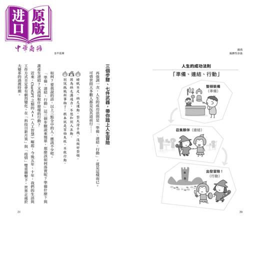 【中商原版】最高抗挫生存法 以 游戏化思维 打怪 练功 冲装备 掌握一生受用的七大能力	桦泽紫苑	采实文化	港台原版 商品图1