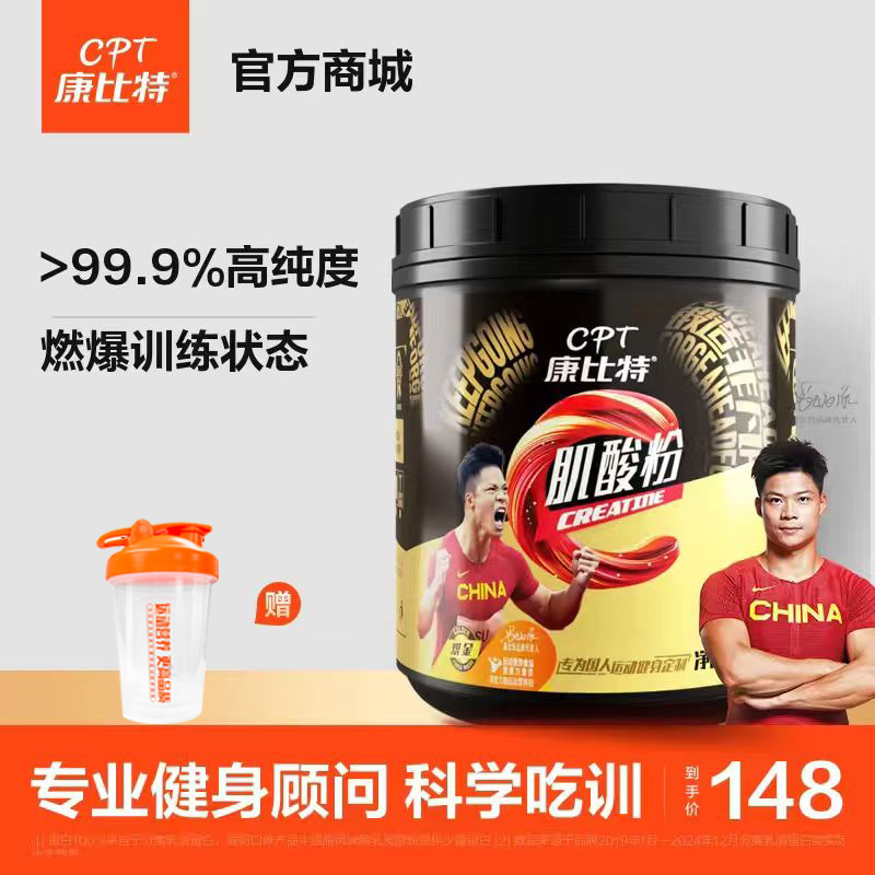 康比特肌酸一水肌酸纯肌酸粉300克