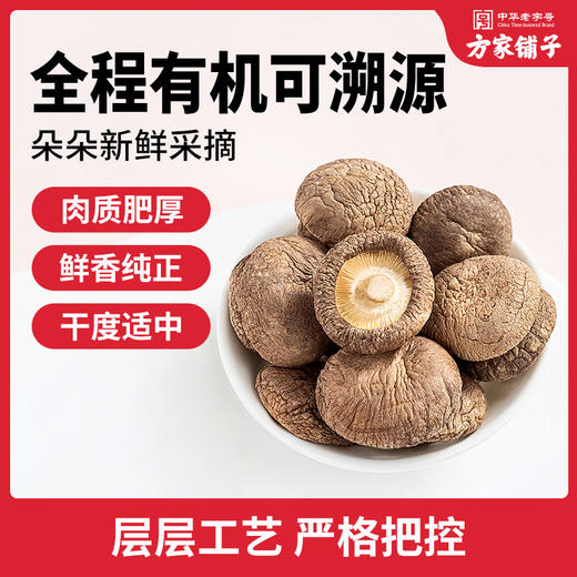 方家铺子 袋装有机金钱菇120g 菇肉厚实 有机认证 48小时发货 商品图2