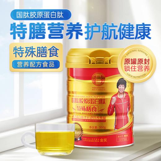 【店铺热销金桶】国肽胶原蛋白肽350g特殊膳食 小分子肽活性肽牛骨肽大豆肽 营养升级 郎平代言国肽直营 商品图1
