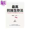 【中商原版】最高抗挫生存法 以 游戏化思维 打怪 练功 冲装备 掌握一生受用的七大能力	桦泽紫苑	采实文化	港台原版 商品缩略图0
