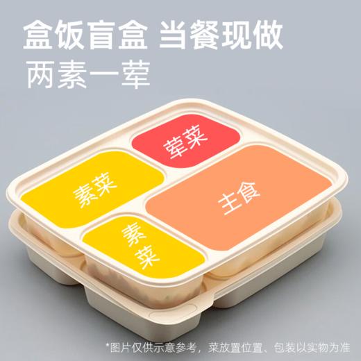 【午餐】盒饭二素一荤(份）(菜色随机） 商品图0