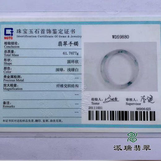 派瑞翡翠 翡翠手镯 糯冰 浅绿 商品图4