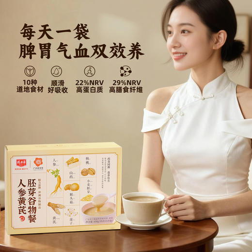 精力沛人参黄芪胚芽谷物餐450g 商品图4