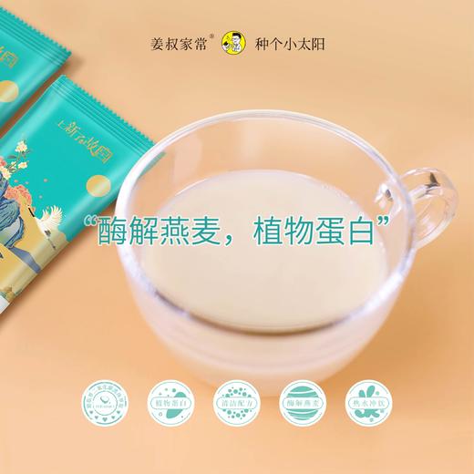 【上新了故宫*姜叔家常】元气姜椒燕麦饮 专利萃取 每天一杯姜茶给身体种太阳   商品图1