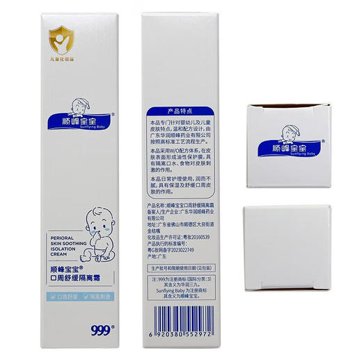 顺峰宝宝®口周舒缓隔离霜20g 商品图8