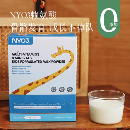 【春季猛长期】【赖氨酸 维生素钙镁锌成长奶粉】奶香味孩子很易接受 助力孩子长高~ 商品图0