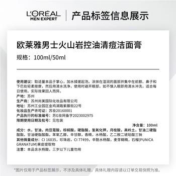 欧莱雅男士专用火山岩控油清痘洗面奶套装祛痘洁面乳护肤品礼物 商品图2