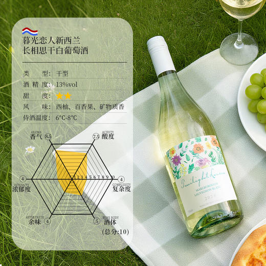 【马尔堡长相思】暮光恋人新西兰长相思 进口干白葡萄酒 13%vol 商品图6