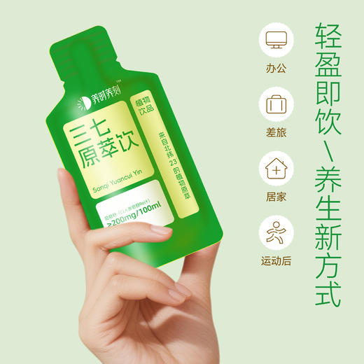 【凤品优选】健康好物-三七原萃饮（7日轻养小包装）--4盒（每盒7袋，每袋20ml) 商品图3