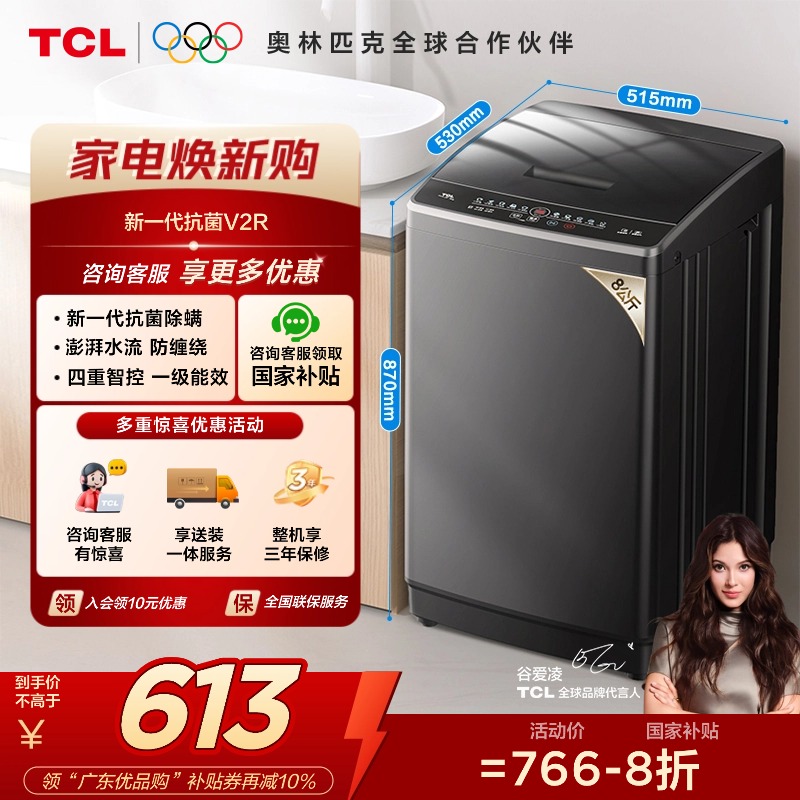 【TCL洗衣机】TCL 8公斤V2R洗脱一体波轮洗衣机 B80V2R