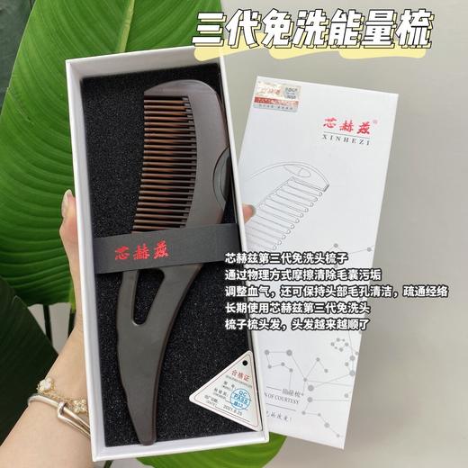 【芯赫兹能量梳子】第四代按摩梳五代去屑第三代能量梳 健康旅行梳檀 商品图5