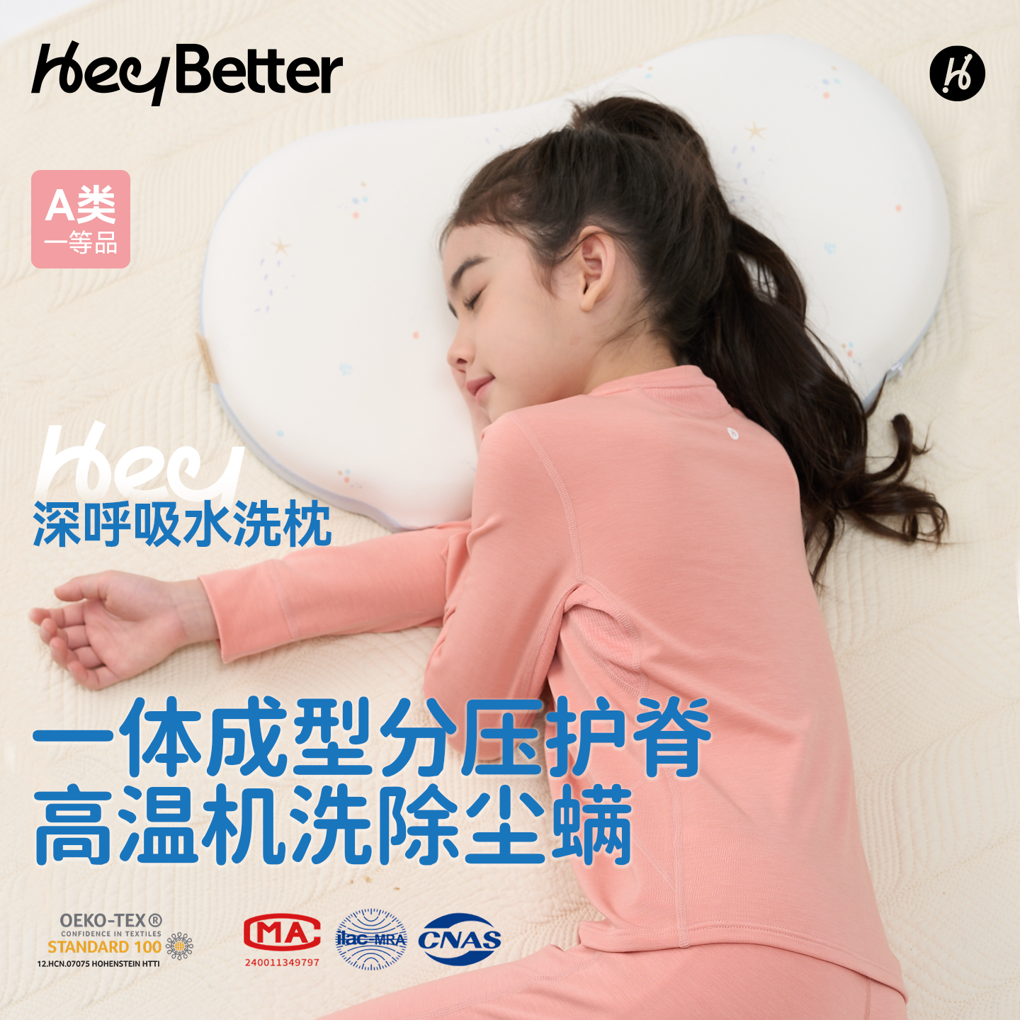 积分兑换-HeyBetter深呼吸水枕头