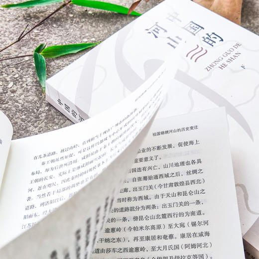 《中国的河山》（上、下） 商品图9