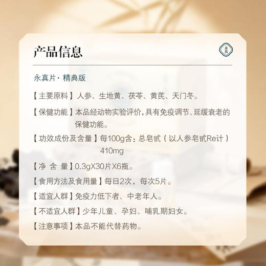 【新品】青春宝 永真片精典版 精选林下山参 免疫调节抗衰老 金装送礼 商品图4