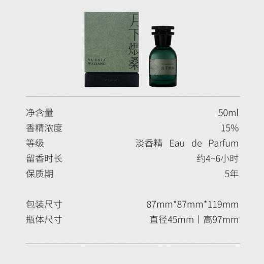 【礼想心动】挚物志 山居系列 香水 月下煨桑 50ml 商品图2