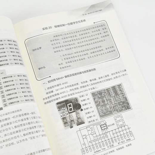 Arduino Uno轻松启蒙40例 计算机编程启蒙 小学生 初高中 人工智能培训 商品图4