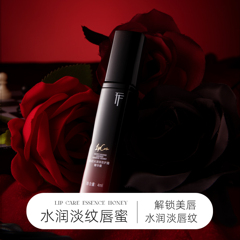 添妃水润淡纹护唇精华蜜4ml