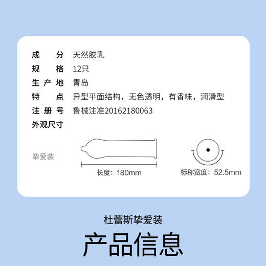 杜蕾斯挚爱装12只 商品图6