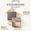 Funny Elves 方里 · 中样柔焦蜜粉饼3.5g控油定妆干湿感光粉饼持久 NU00 商品缩略图0