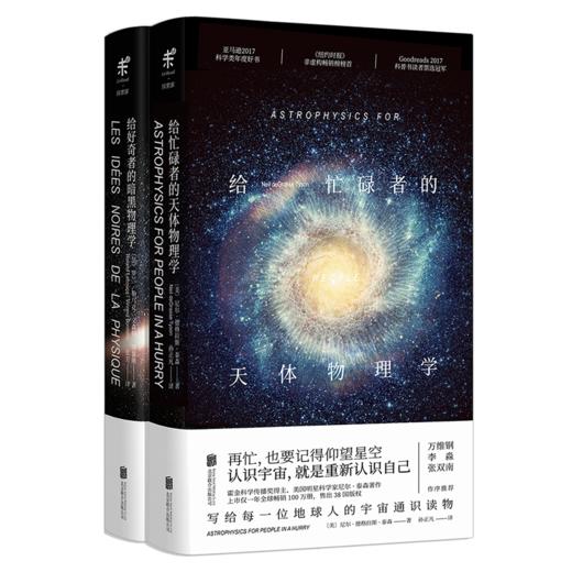 给好奇者的暗黑物理学 给忙碌者的天体物理学 给仰望者的天文朝圣之旅 商品图0