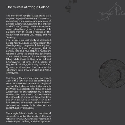 永乐宫·神仙志 山西省永乐宫壁画保护研究院 著 三联书店旗舰店 商品图7