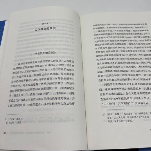 天下的当代性：世界秩序的实践与想象 赵汀阳 著 三联书店旗舰店 商品图4