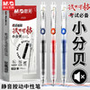 晨光试不可挡考试专用按动静音中性笔0.5mm碳素黑红色小分贝ST笔头速干刷题笔 商品缩略图0