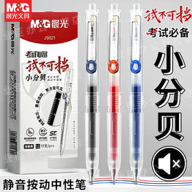 晨光试不可挡考试专用按动静音中性笔0.5mm碳素黑红色小分贝ST笔头速干刷题笔