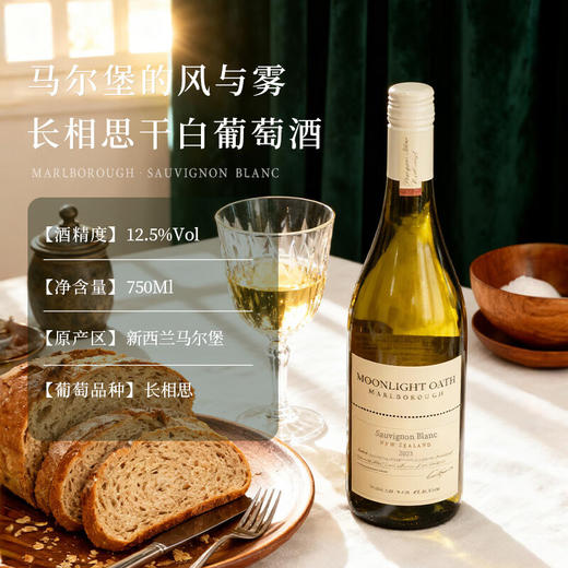 【马尔堡长相思】暮光恋人破晓长相思 进口干白葡萄酒 12.5%vol 商品图6