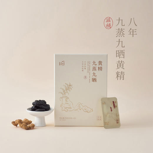 【昀蓉· 8年九蒸九晒黄精】  （10g*25块/盒）补中益气 · 安五脏  ·提升免疫力  ·益肾养精 · 润肺滋阴（建议收到冰箱冷藏保存） 商品图0