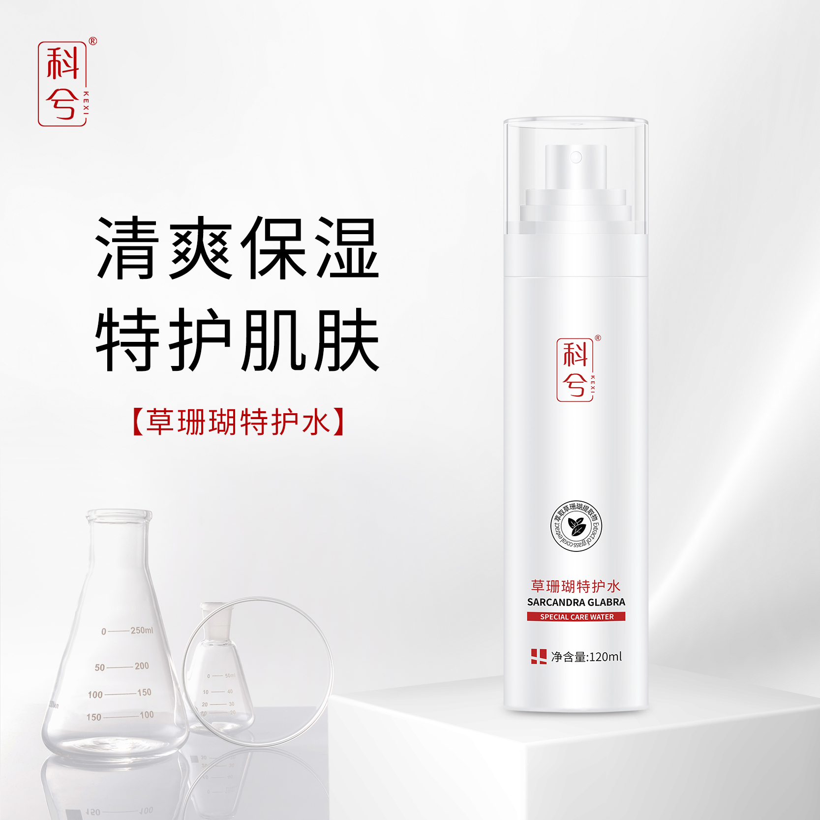 【春季焕新】科兮草珊瑚特护水