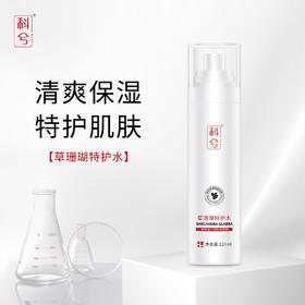 【春季焕新】科兮草珊瑚特护水
