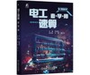 电工速算 查·学·用 商品缩略图0