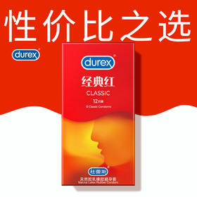 杜蕾斯经典红12只