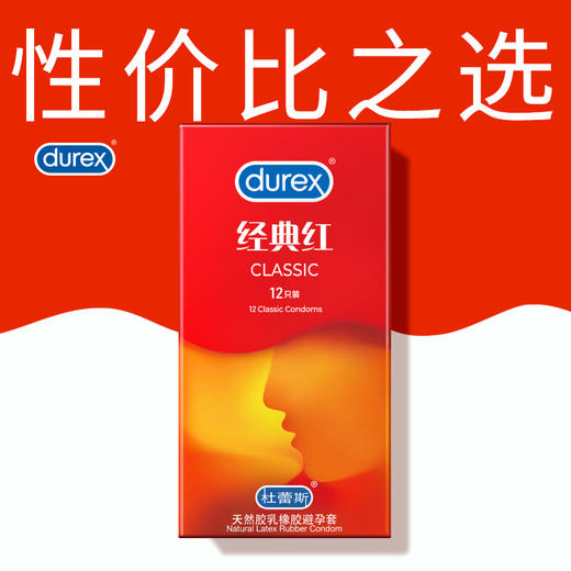 杜蕾斯经典红12只 商品图0