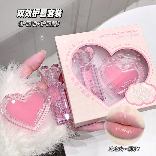「呵护秋冬！唇釉+唇膜套装」戈戈小熊植萃嘟润护唇套装 水润不油腻滋润防起皮嘟嘟唇护唇油唇膜 商品图1