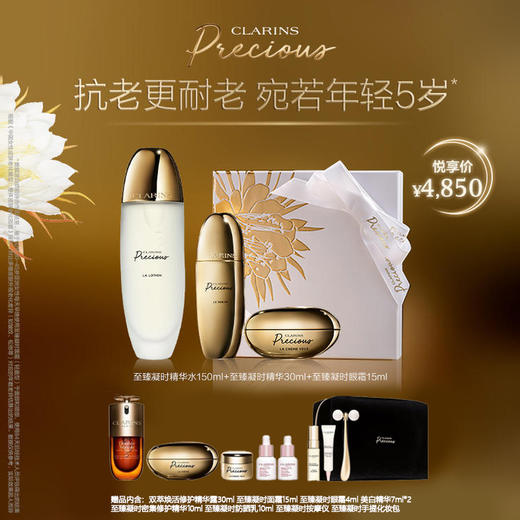 【爆】1楼娇韵诗 至臻凝时精华水150ml 至臻凝时精华30ml 至臻凝时眼霜15ml 商品图0