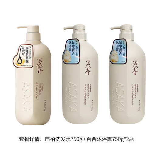 浅香洗浴套餐（百合沐浴露750g*2瓶+扁柏洗发水750g*1瓶） 商品图1