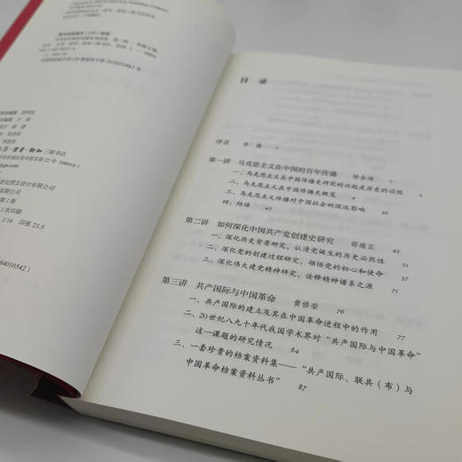 中共党史前沿问题系列讲座（第一辑） 商品图1