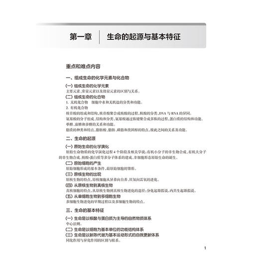 医学生物学学习指导与习题集 第6六版 第十轮十四五规划教材配套教材 全国高等学校配套教材 傅松滨 9787117385923人民卫生出版社 商品图4