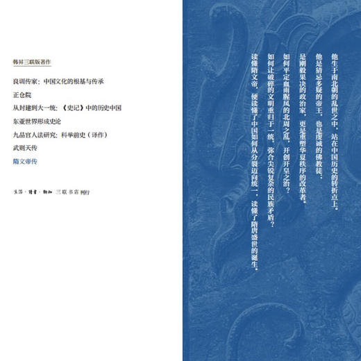 隋文帝传 韩昇 著 三联书店旗舰店 商品图1