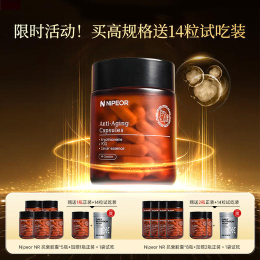 【Nipeor NR抗衰胶囊】🔥麦角硫因竟然沦为复配！真正的顶奢原料NR，安全系数💯，全球抗衰巅峰❗欧洲生命国际协会临床认证！ 商品图1